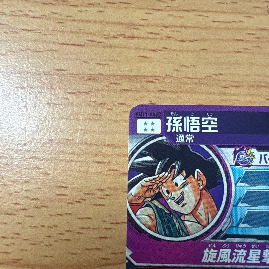 スーパードラゴンボールヒーローズ bm11-ASEC孫悟空　パラバイ悟空