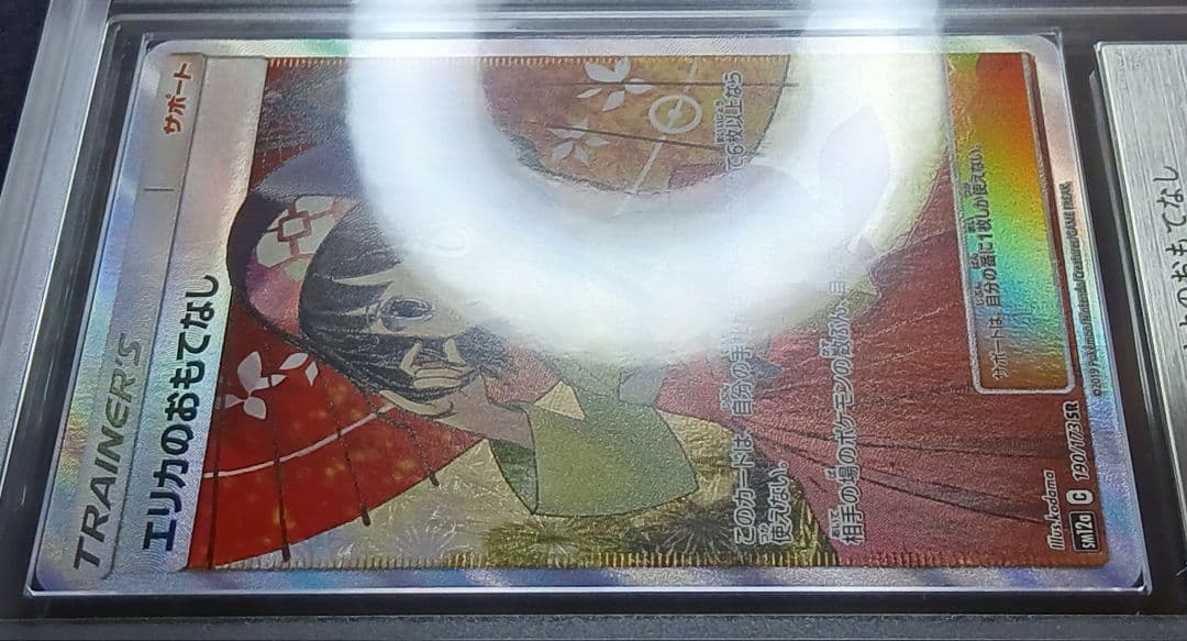 【ARS真贋鑑定 】 エリカのおもてなし SR 傘