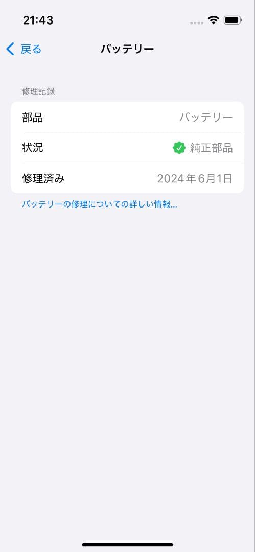 iPhone 13 mini 256GB バッテリー90%