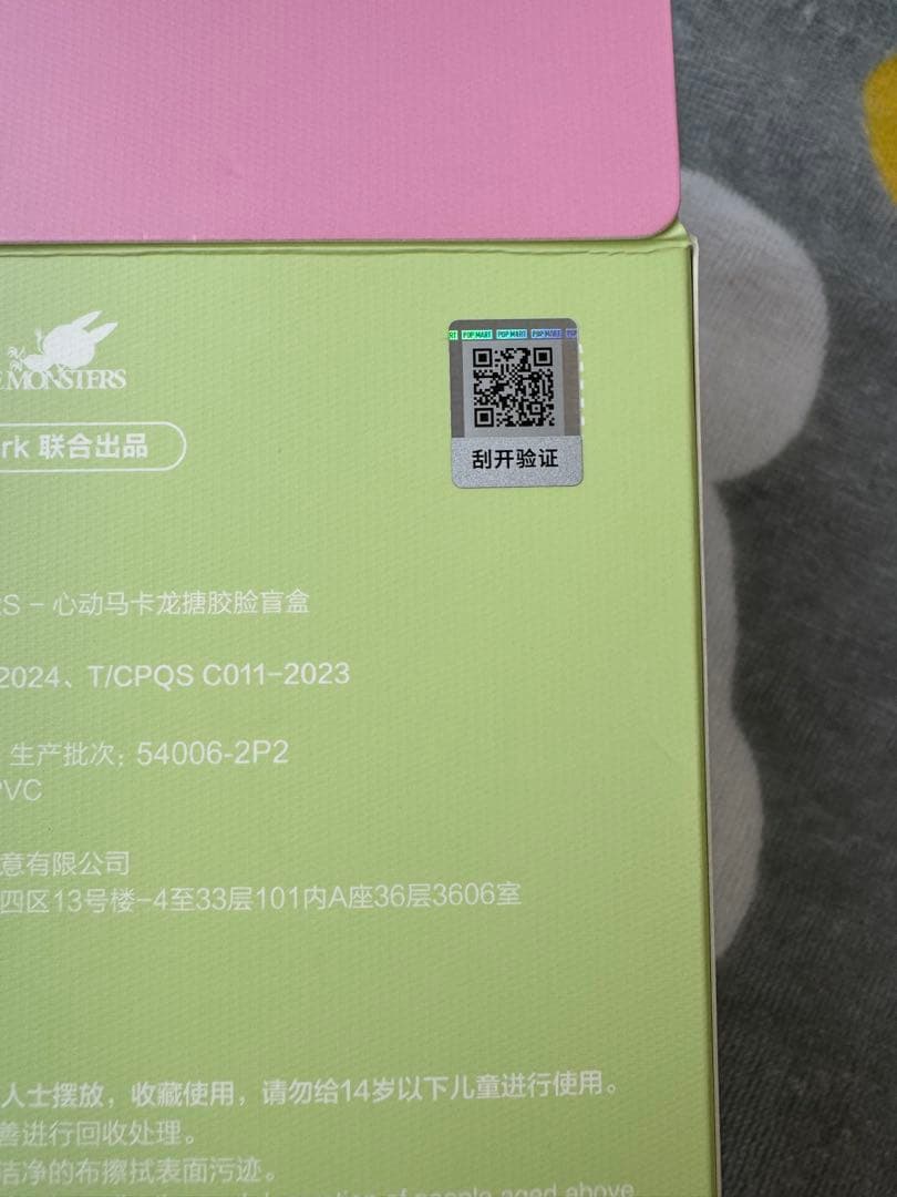 【ラブブ】popmart THE MONSTERS Macaron ぬいぐるみ