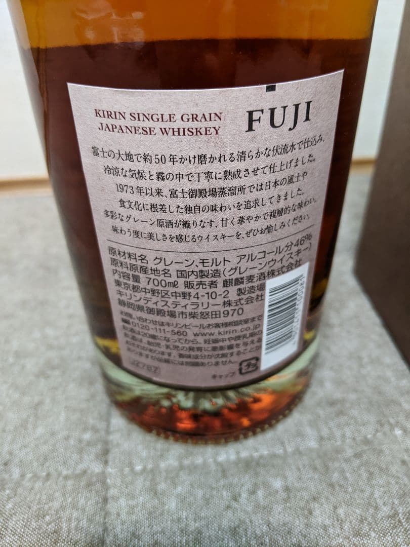キリン　シングルグレーンジャパニーズウイスキー　富士