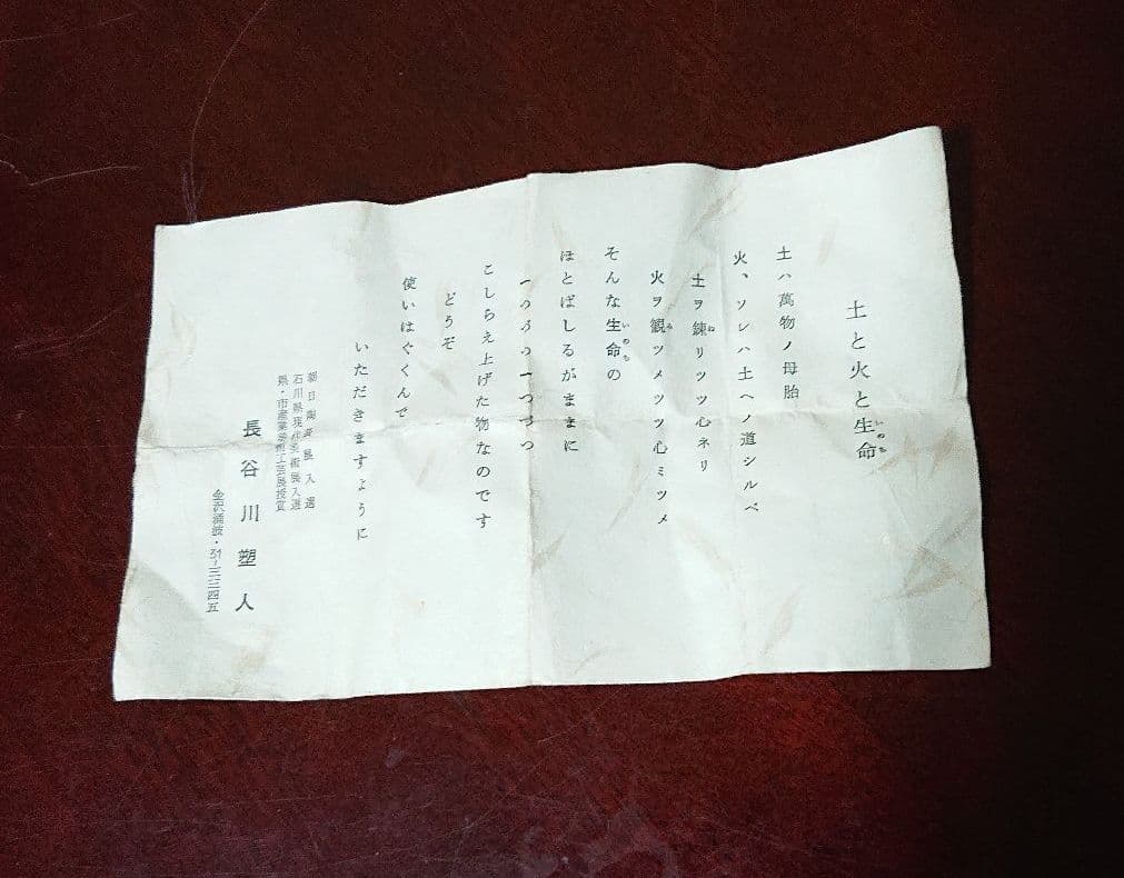 長谷川塑人作ぐい呑み