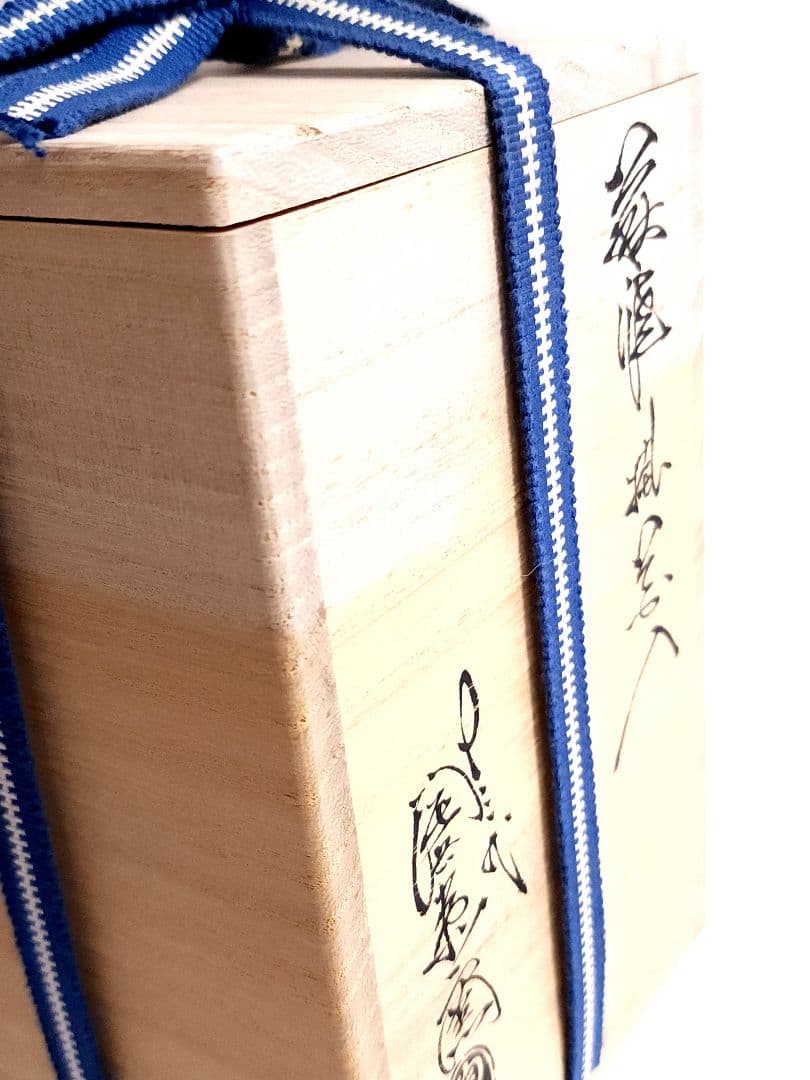 十三代 田原陶兵衛 萩焼 掛花入 共箱 共布 栞 茶道具 花瓶