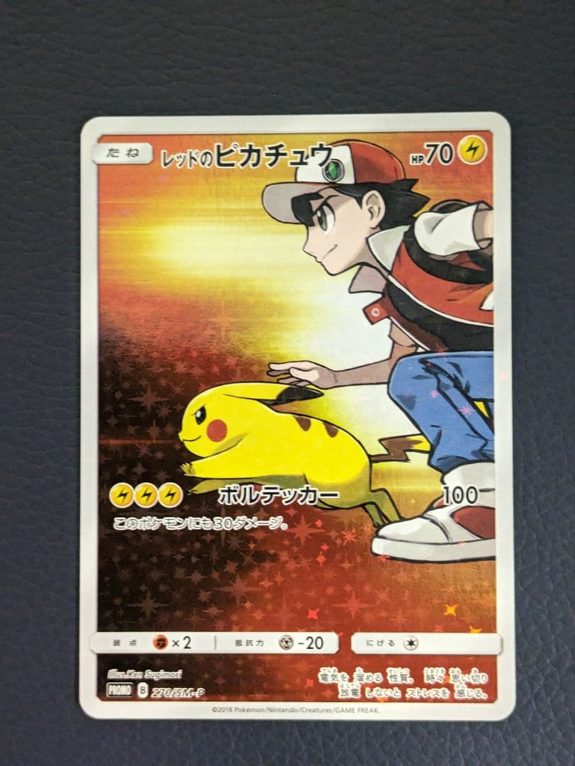 レッドのピカチュウ：ポケモンセンター オープン20周年記念 PROMO