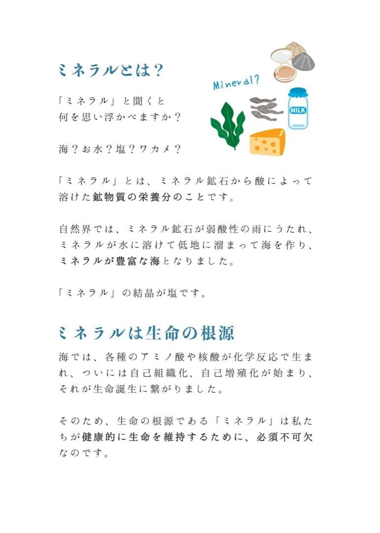 ミネラル原液　販売実績25年50種類以上のミネラル含有高品質　PFAS除去試験