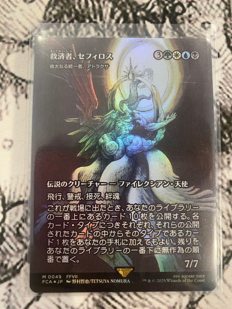 Mtg FOIL 救済者、セフィロス (全面アート版)