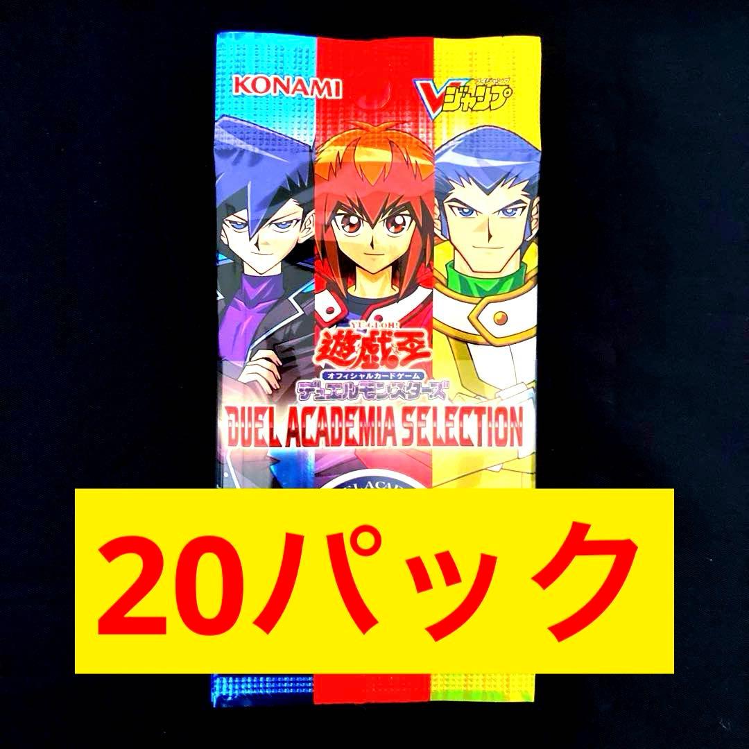 vジャンプ　7月号　応募者全員サービス　20パック