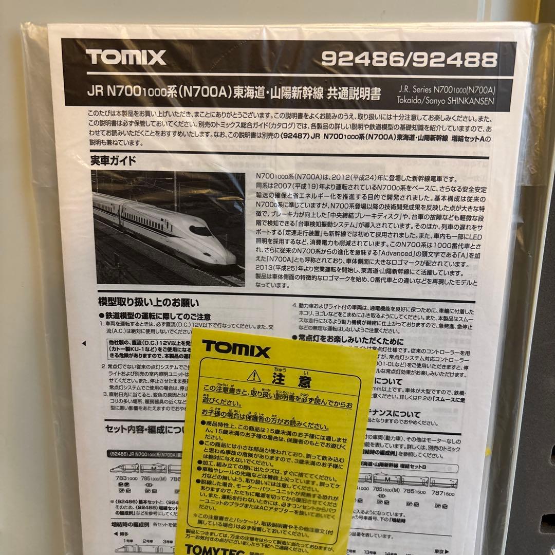 TOMIX N700-1000系(N700A) 16両セット