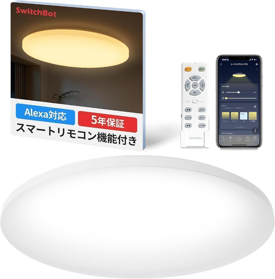 新品未使用★SwitchBot LEDシーリングライトプロ 6畳