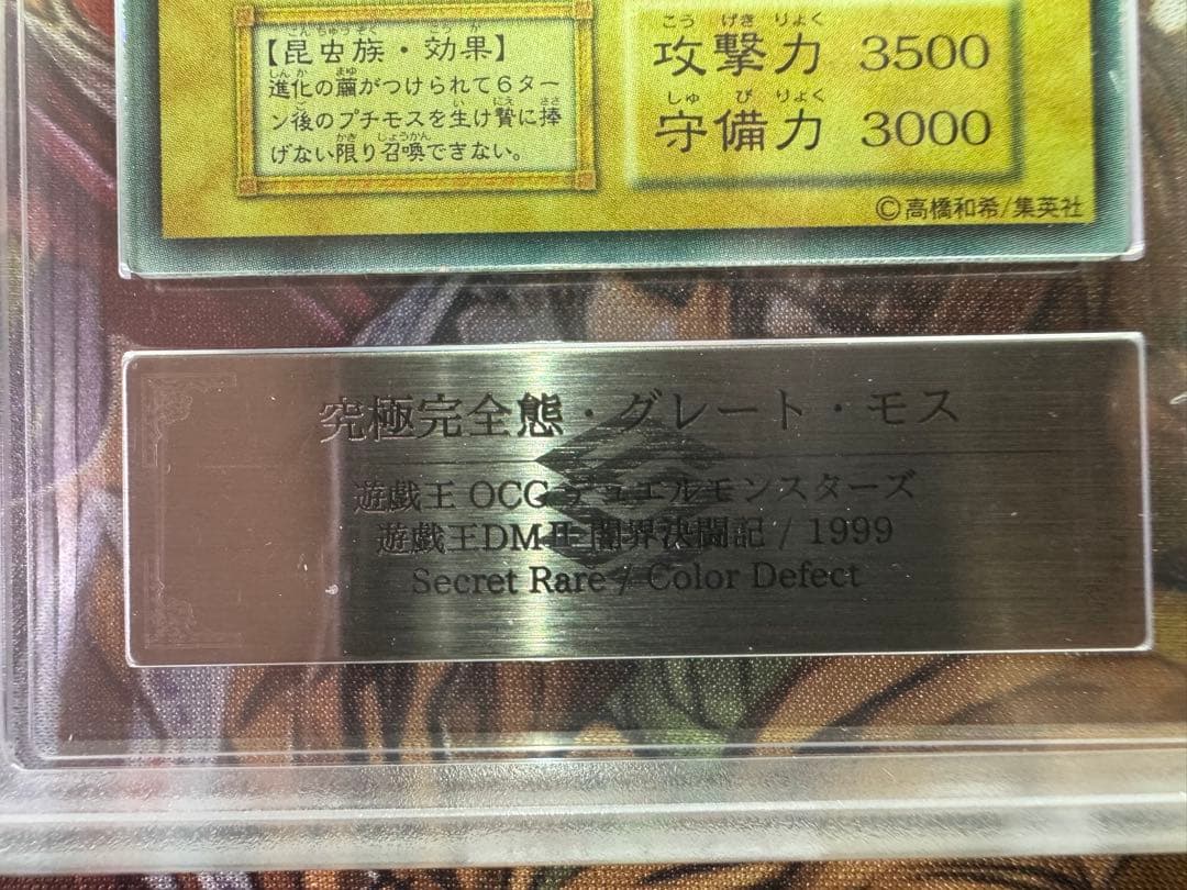 【ARS9】 究極完全態グレートモス 初期 シークレットレア