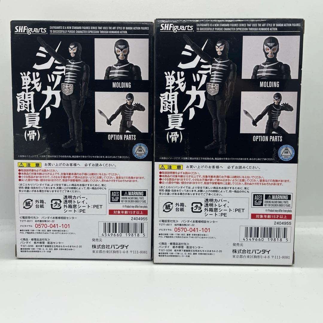 S.H.Figuarts ショッカー戦闘員（骨）