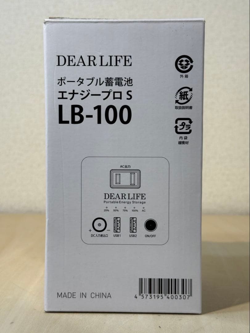 ポータブル蓄電池　エナジープロS LB-100 DEAR LIFE