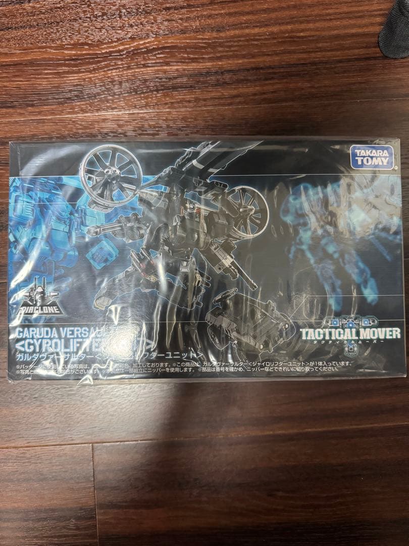 ダイアクロン ガルダヴァーサルター ジャイロリフターユニット
