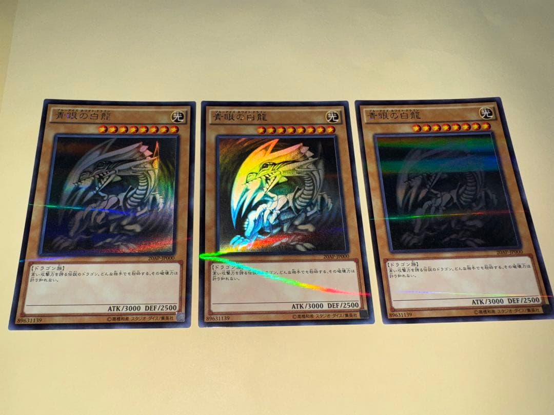 遊戯王 青眼の白龍　ホロ　ホロパラ　ホログラフィックパラレル　20ap 3枚
