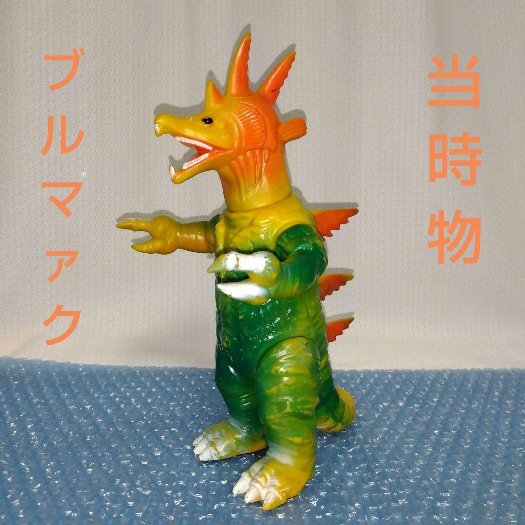 ブルマァク　ムルチ　スタンダードソフビ　当時物　マルサン　ポピー