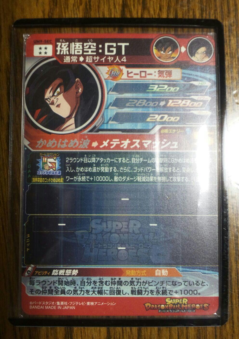 ドラゴンボールヒーローズ　孫悟空gt　ベジータgt