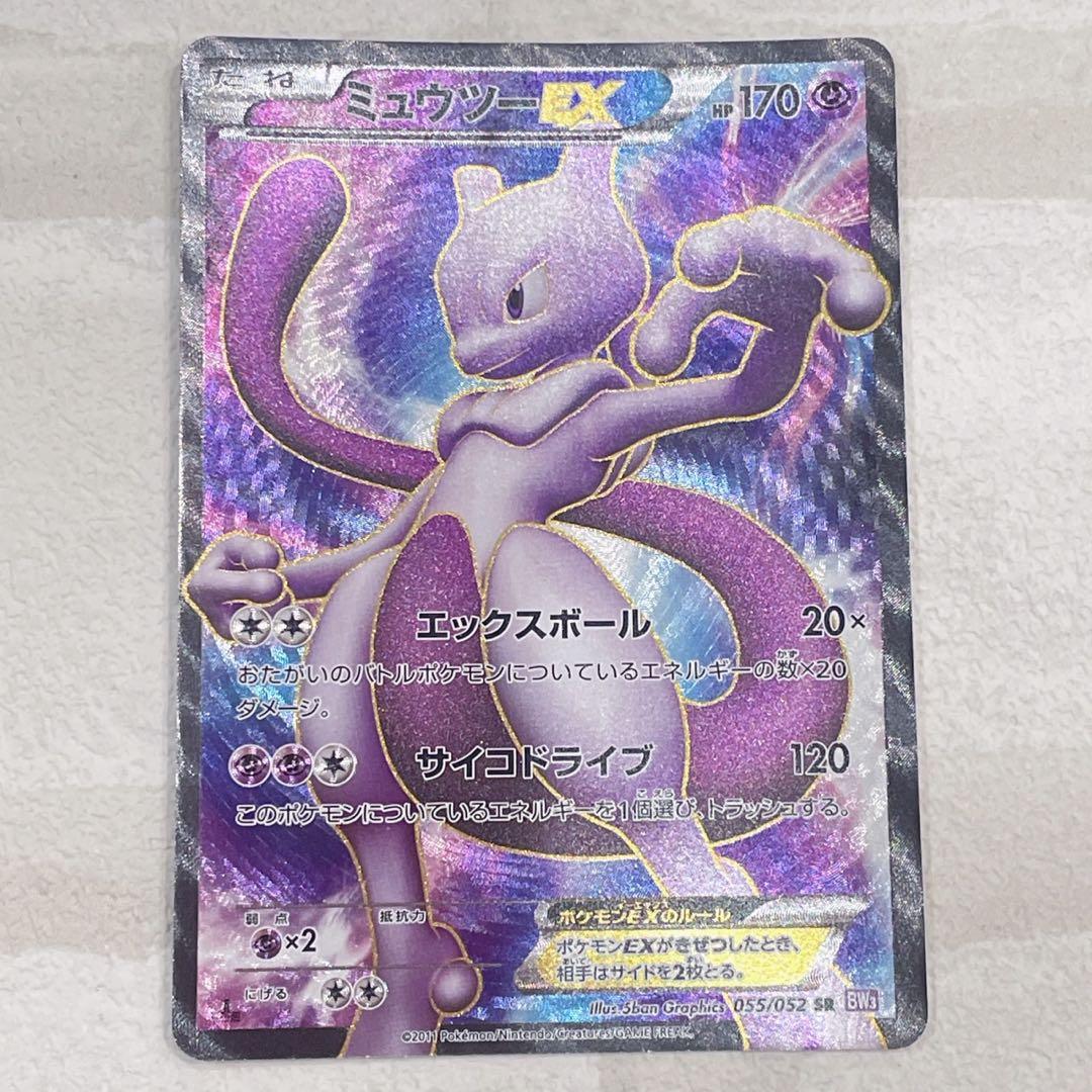 ポケモンカード ミュウツーEX SR BW 055/052