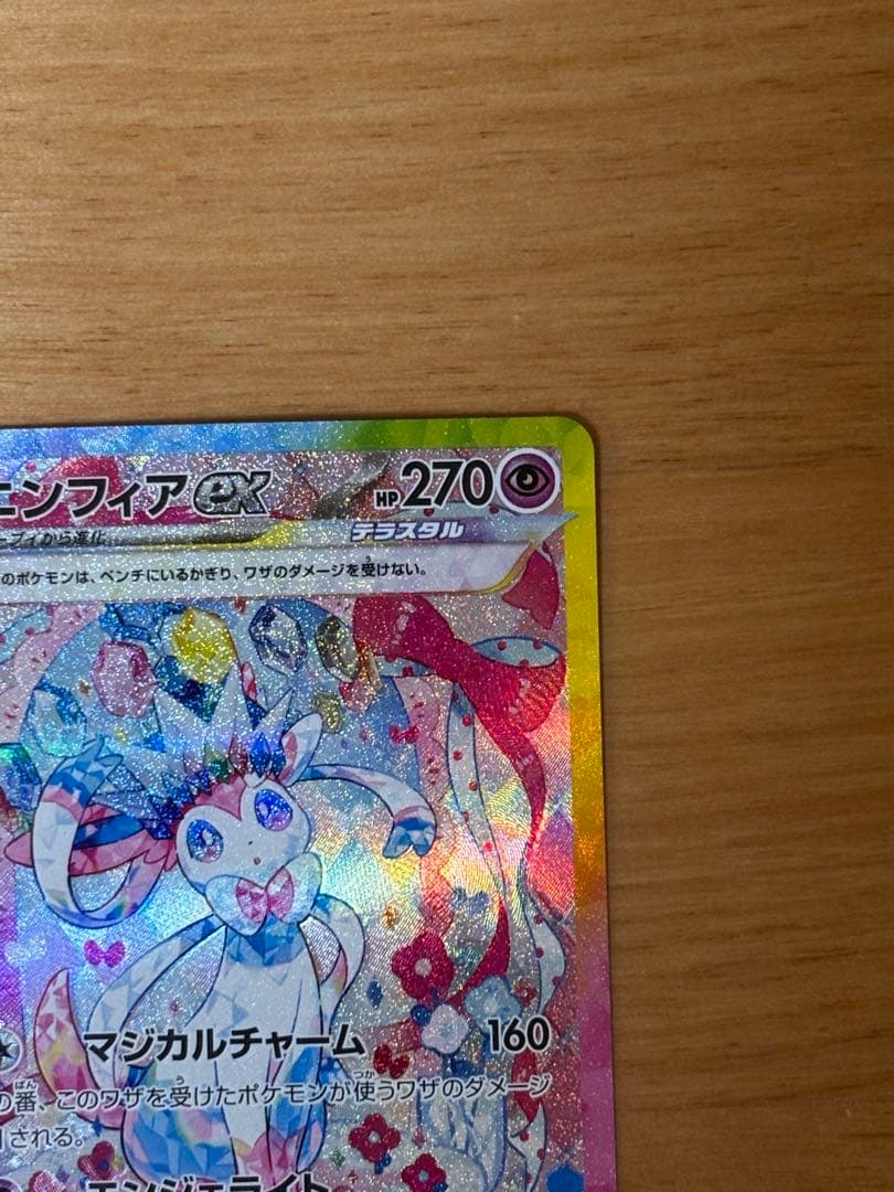 A*o様 ニンフィアex SAR SV8a テラスタルフェスex 212/187