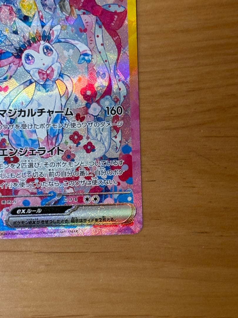 A*o様 ニンフィアex SAR SV8a テラスタルフェスex 212/187