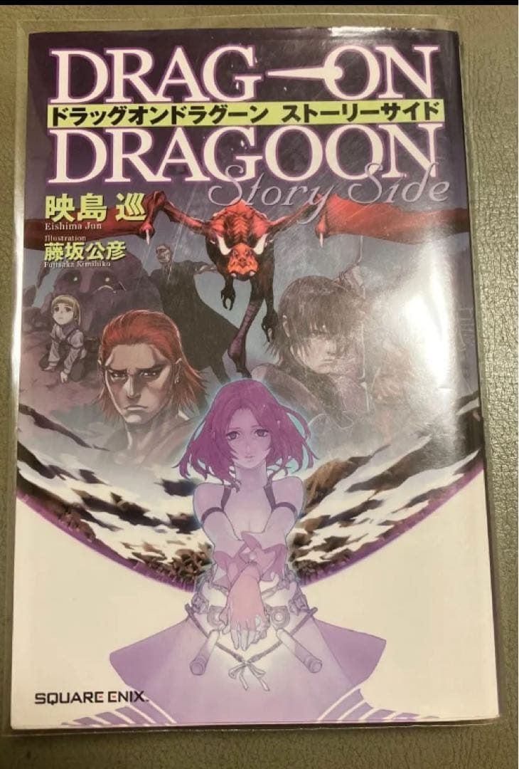 ドラッグオンドラグーン ストーリーサイド　小説
