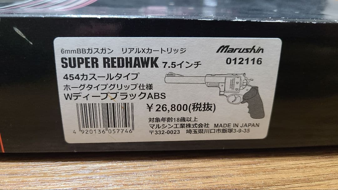 値下げ中✨マルシンスーパーレッドホーク 7.5インチリボルバーカートリッジ12個