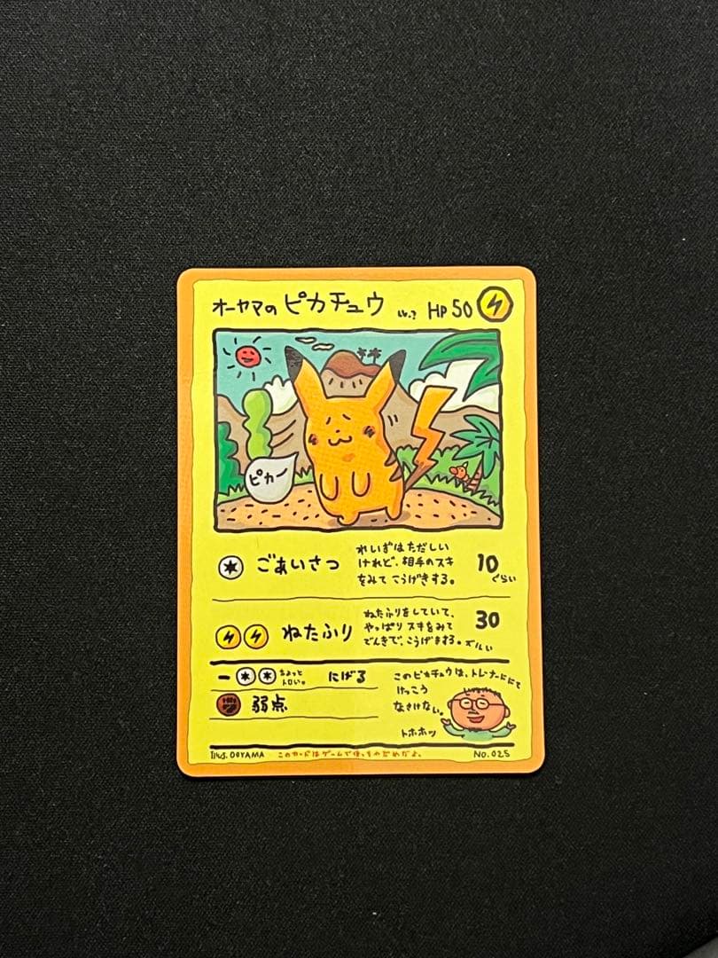 【美品】オーヤマのピカチュウ ポケモンカード　旧裏