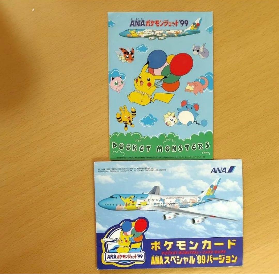 レア！限定品 ポケモンカード ピカチュウ フリーザー ANA ‘99 2枚