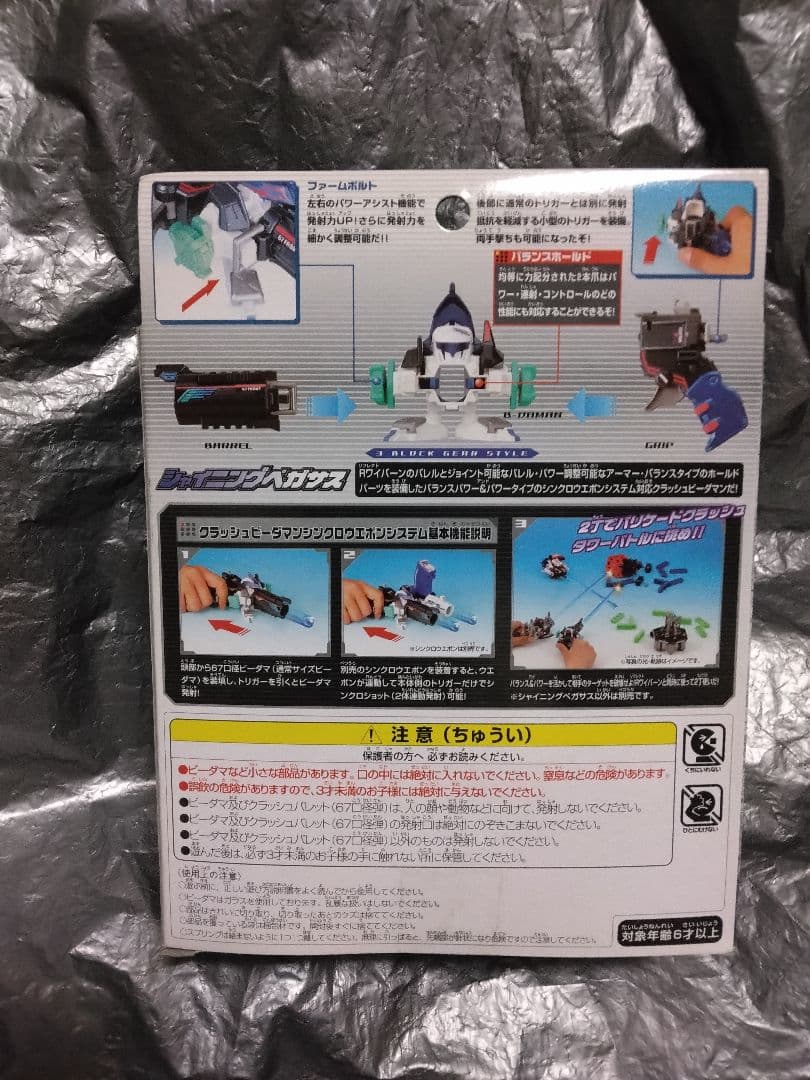 ③未開封　クラッシュビーダマン036 シャイニングペガサス