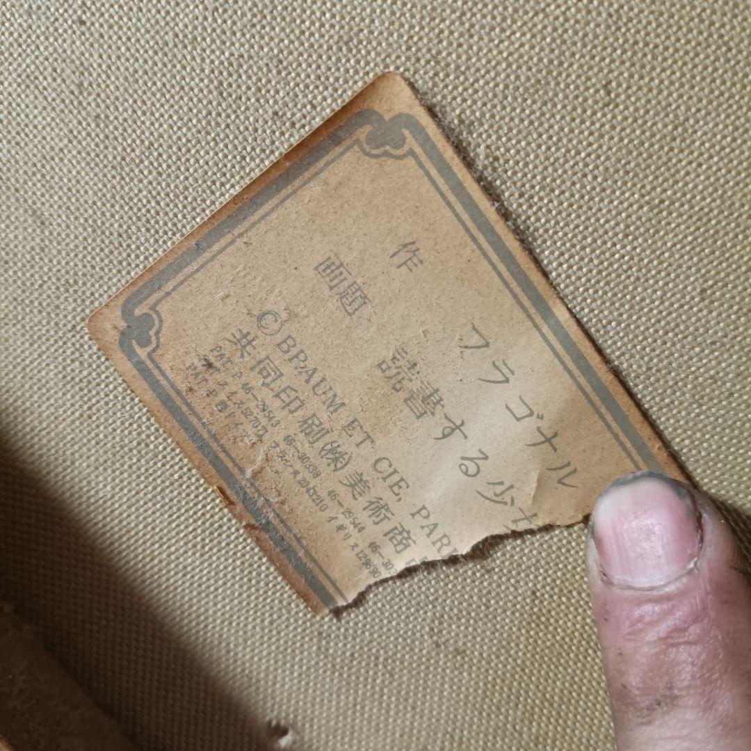 ART-RELIEF 美術複製 絵画 西洋人物画 額装 66×73cm 破れあり