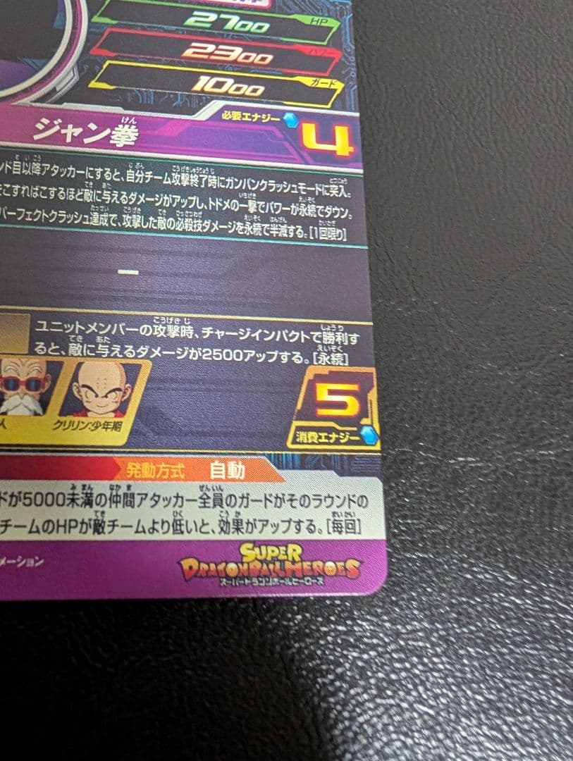 孫悟空少年期 UGM10-011 DA スーパードラゴンボールヒーローズ