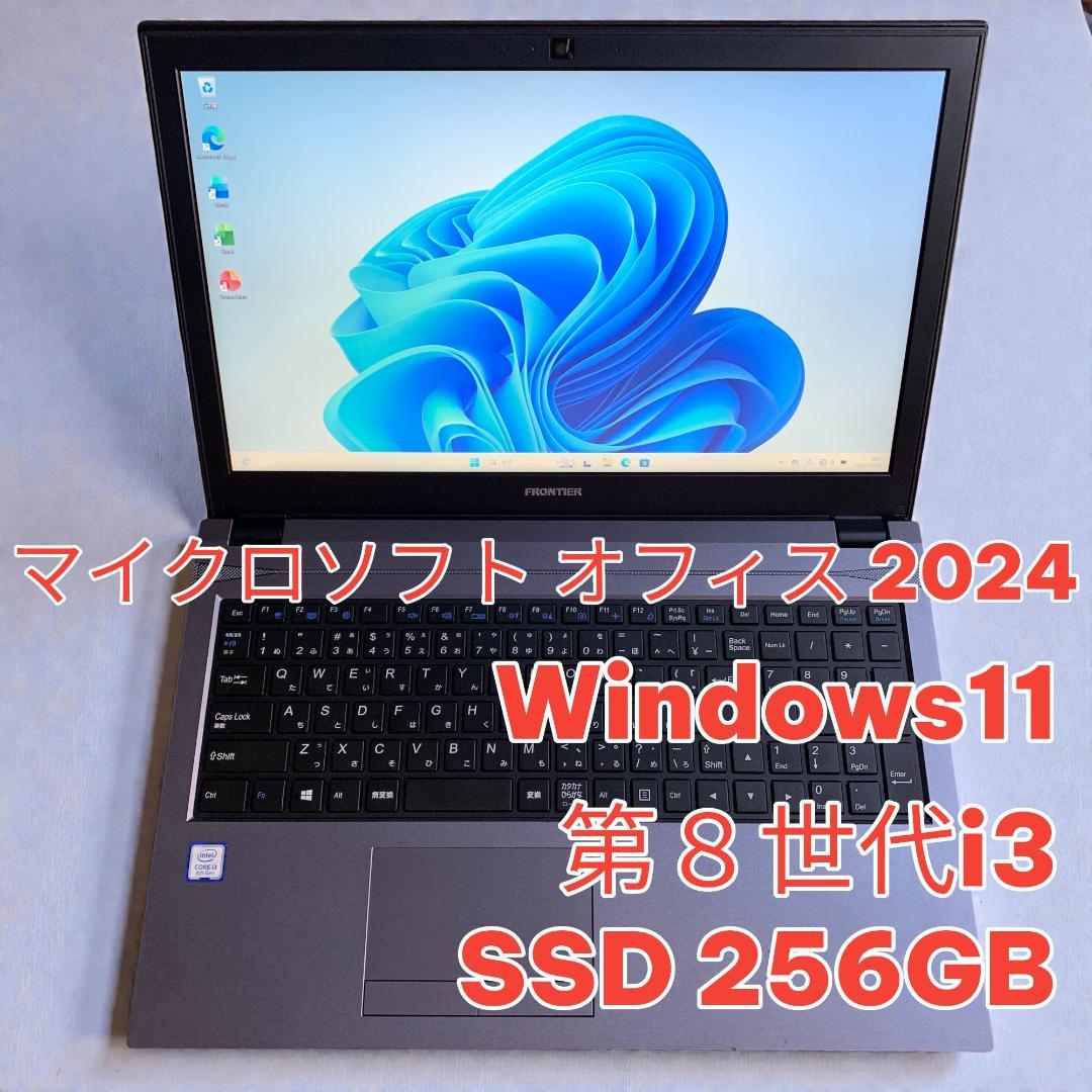 Windows 11 ノートPC 第8世代i3 SSD256GB