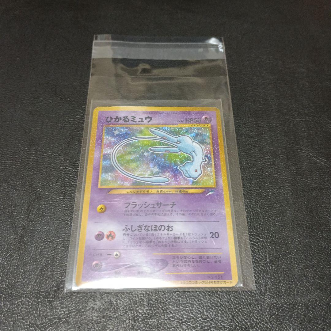 ポケモンカード ひかるミュウ 旧裏 プロモ 十字ホロ