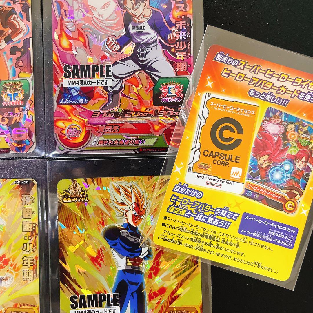 スーパードラゴンボールヒーローズ MM4 サンプルカードセット