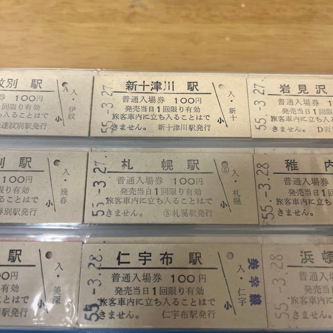 国鉄硬券