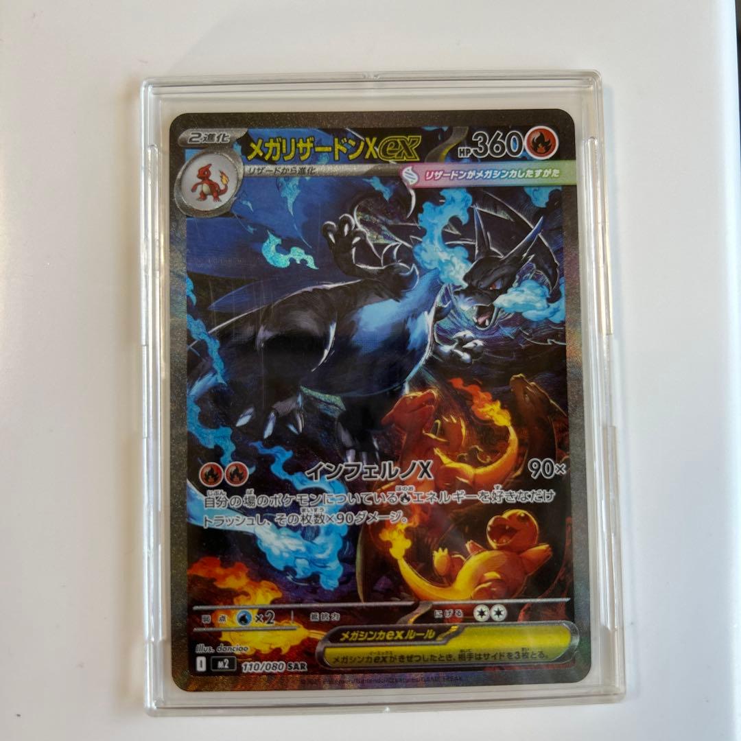 メガリザードンX