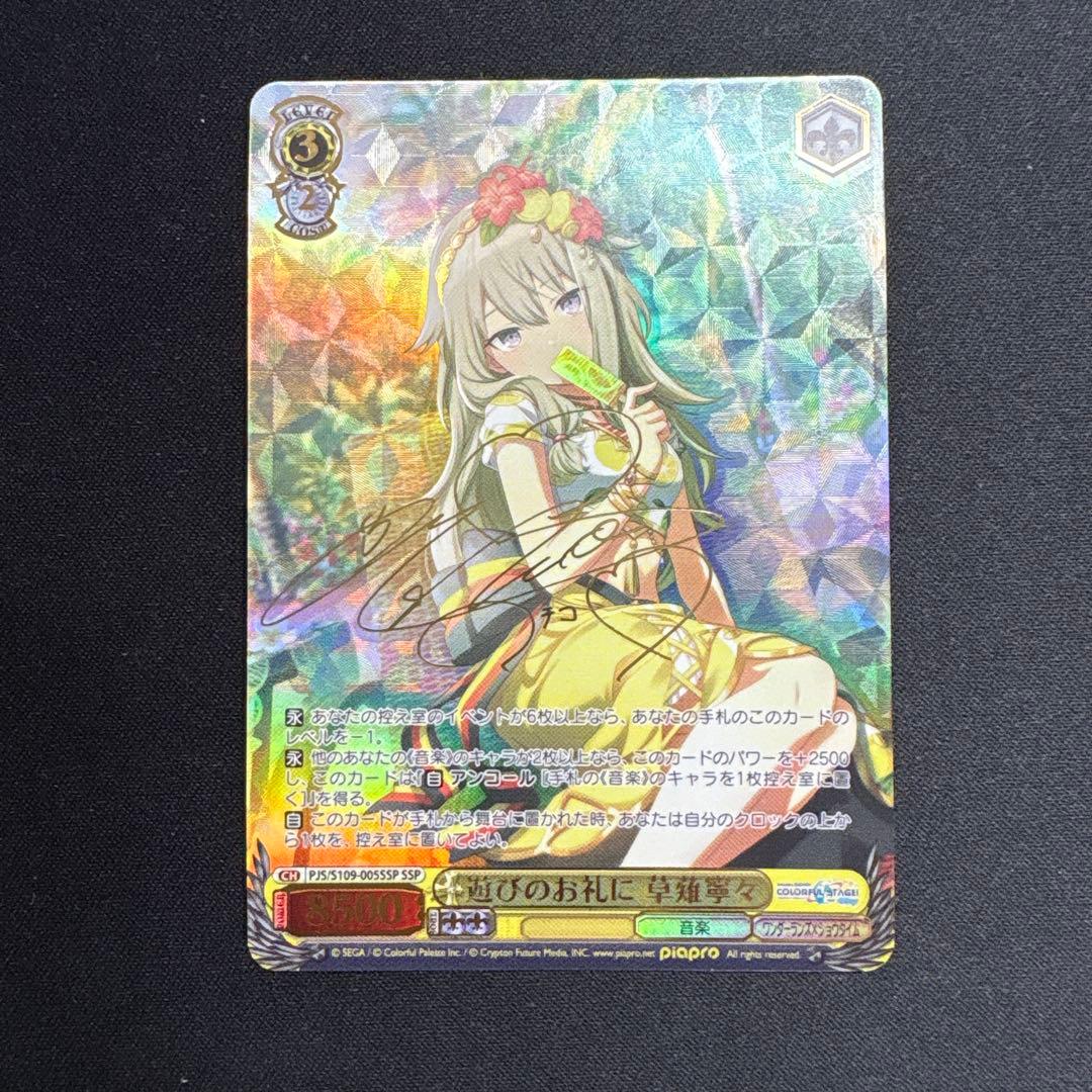 遊びのお礼に　草薙寧々　ssp サイン