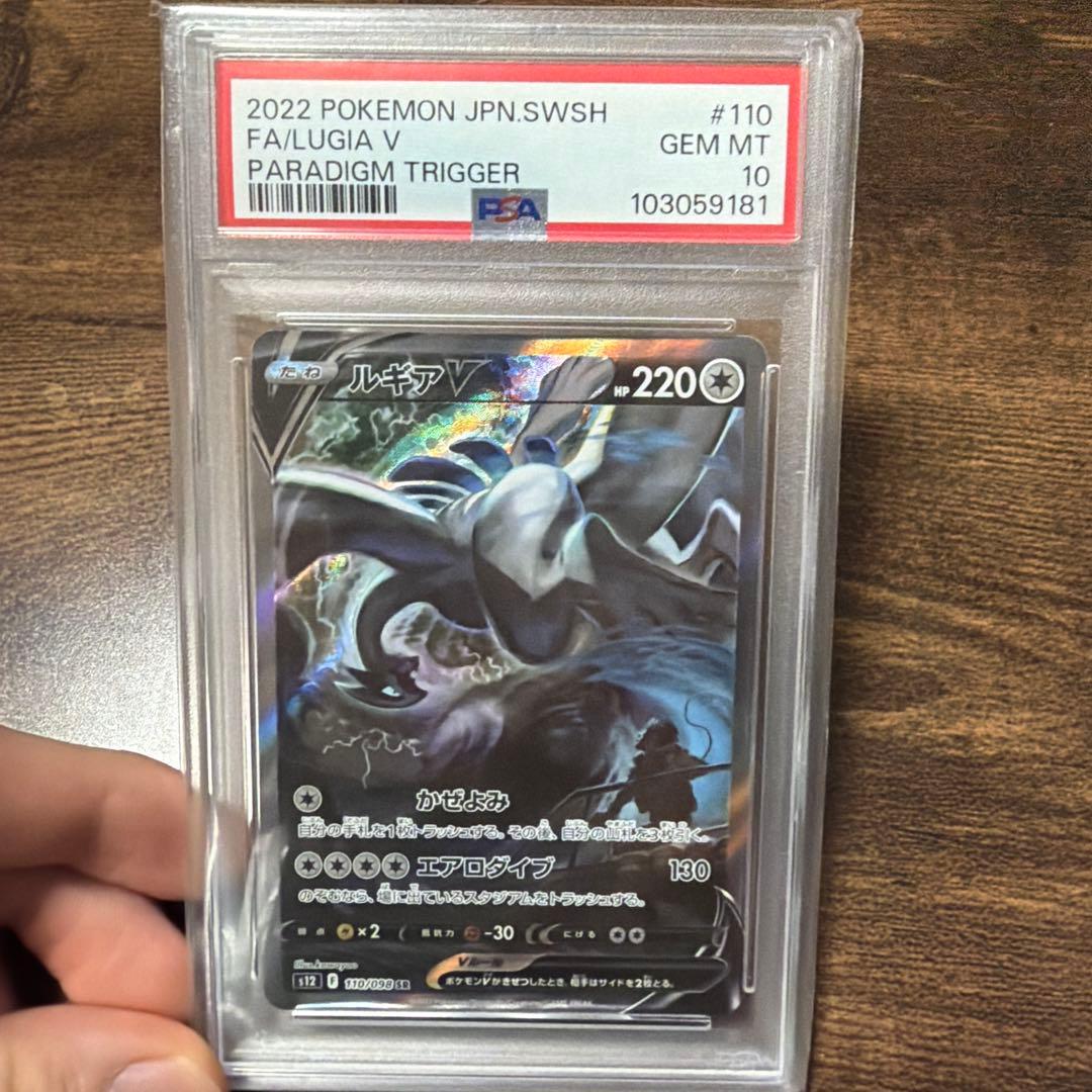 PSA10ルギアV SR S12 パラダイムトリガー 110/098