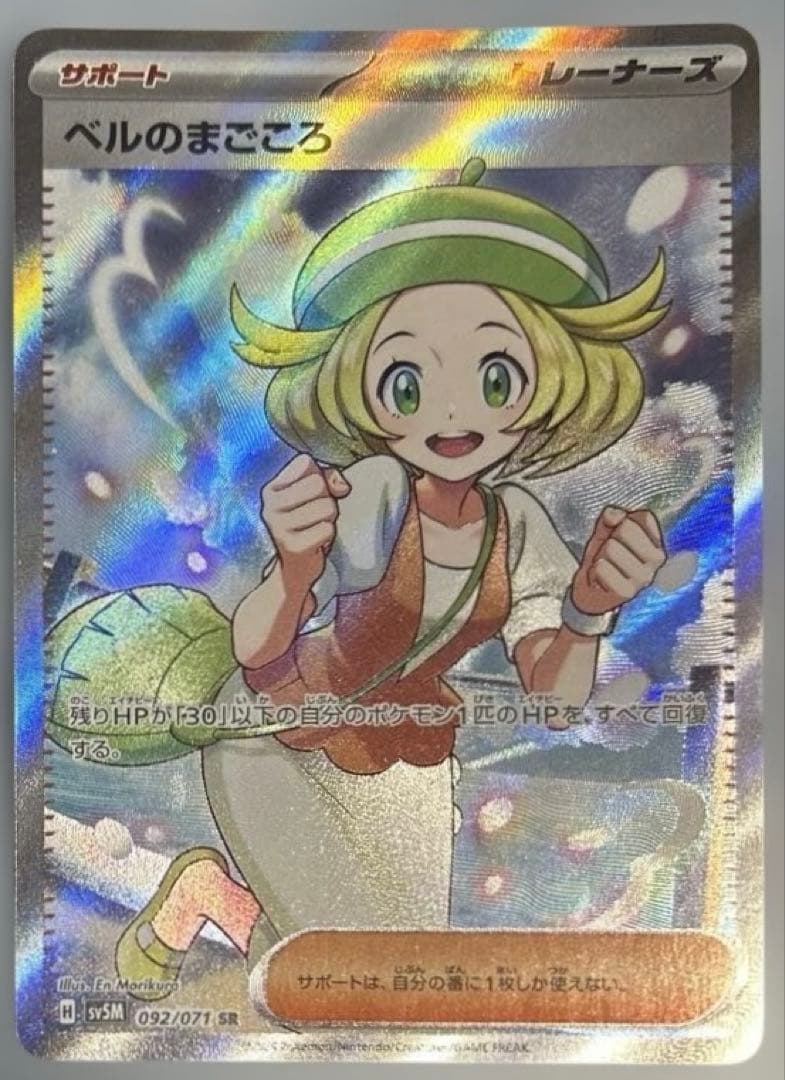 ポケモンカード　サイバージャッジ　ベルのまごころ　SR エラー　音符　八分音符