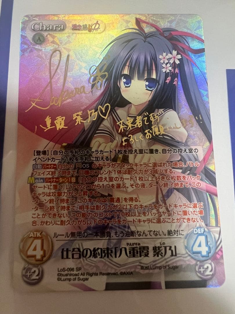 chaos 仕合の約束　八重霞　紫乃 sp