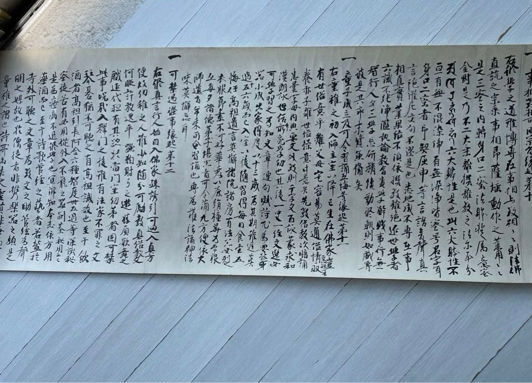 巻物　国宝　御宇多天皇宸翰　御手印遺告　大覚寺