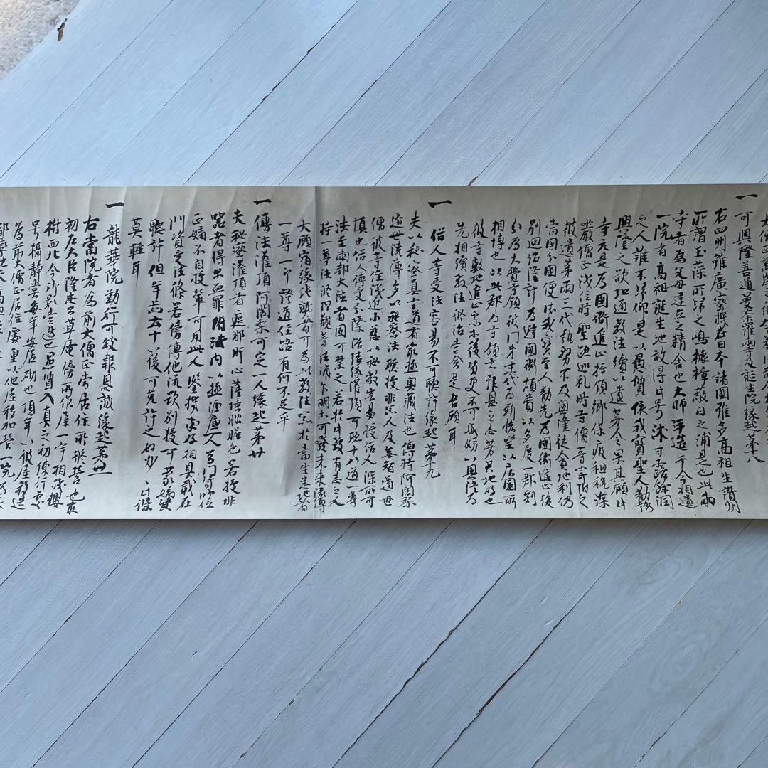 巻物　国宝　御宇多天皇宸翰　御手印遺告　大覚寺