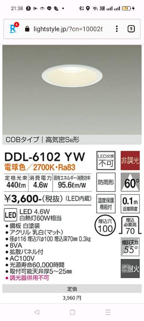 ダイコーDDL-6102YW LEDダウンライト 電球色 9個セット
