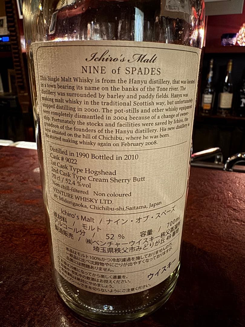 イチローズモルト　カード　ナインオブスペード　空瓶