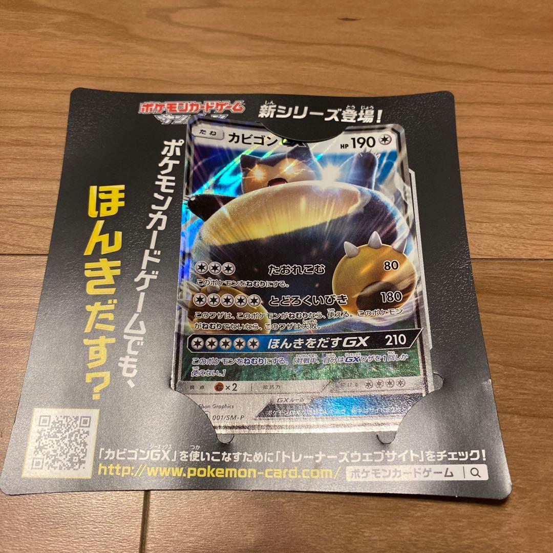 カビゴンGX PROMO SM-Pプロモカード 001/SM-P