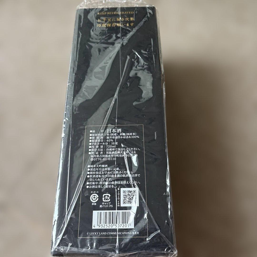 【未開封】黒龍 純米大吟醸 荒木飛呂彦 日本酒 ジョジョの奇妙な冒険