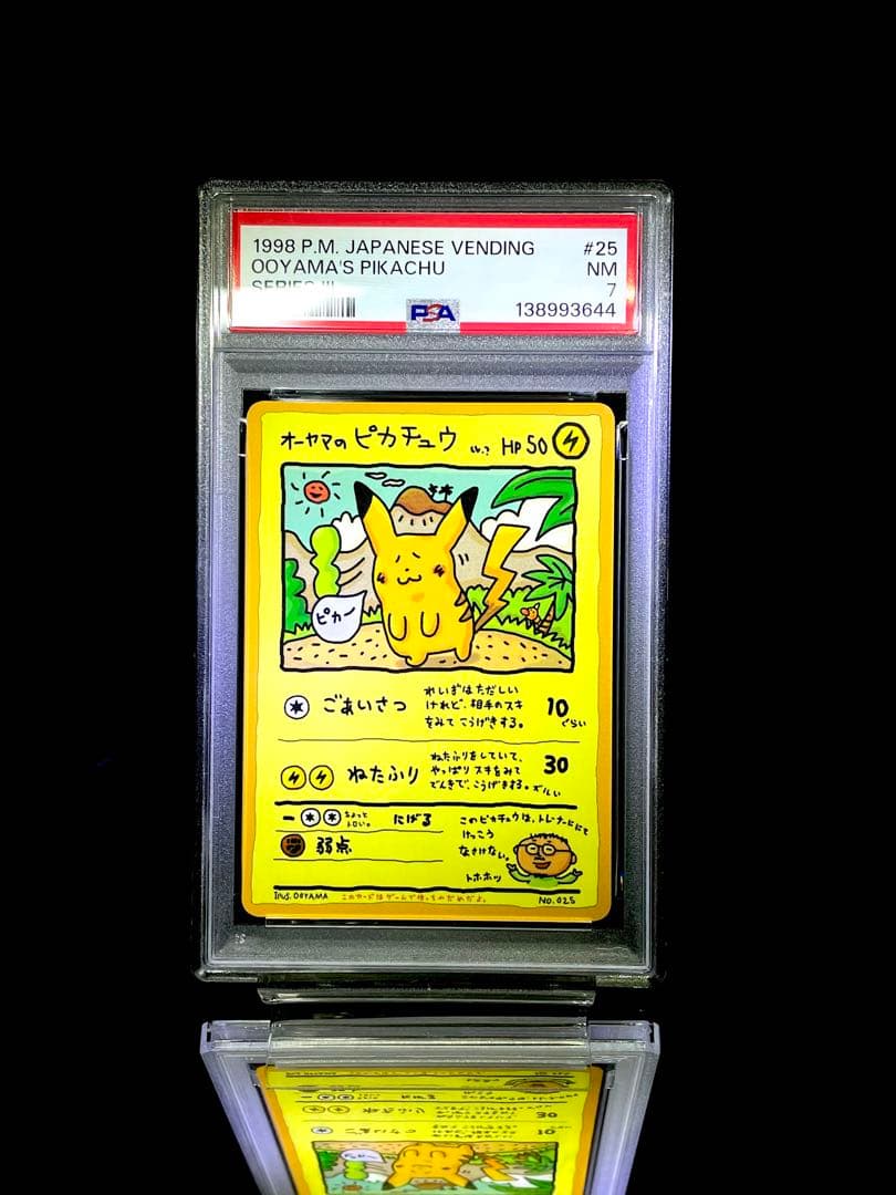 PSA7 オーヤマのピカチュウ 拡張シート第3弾(緑版) 旧裏