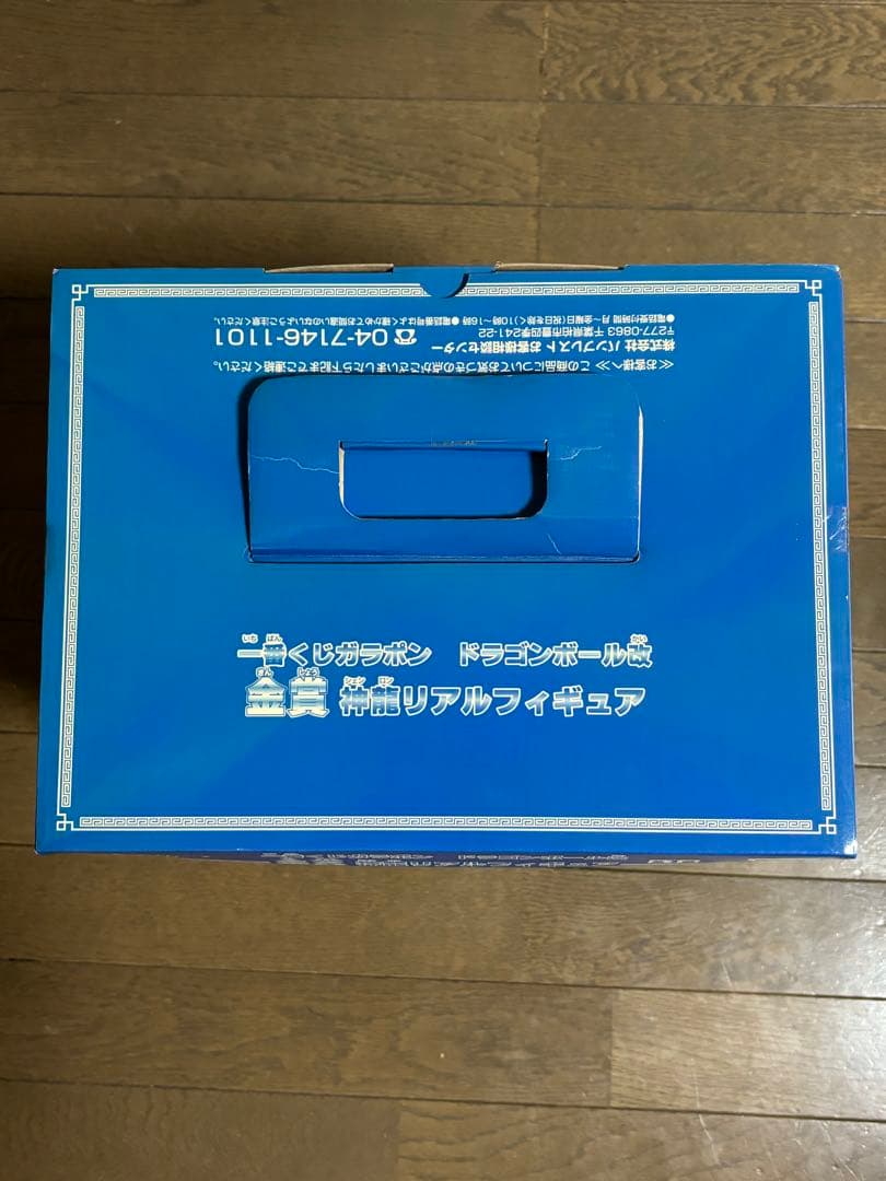 ドラゴンボール　一番くじ　ガラポン　金賞　神龍フィギュア