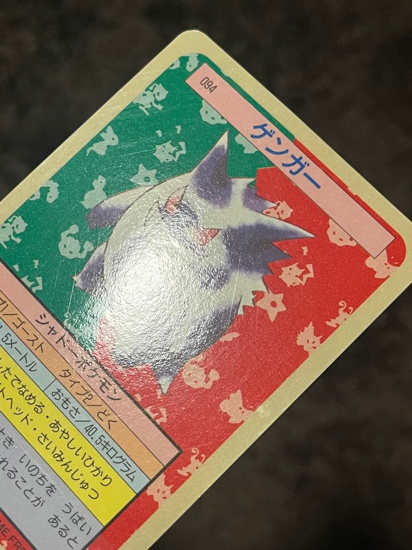 ポケモンカード トップサンゲンガー