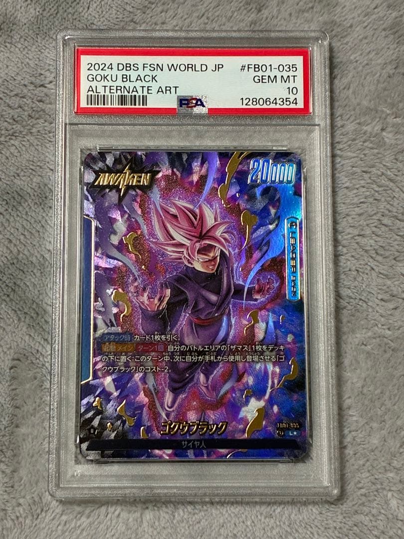 フュージョンワールド ゴクウブラック リーダーパラレル PSA10