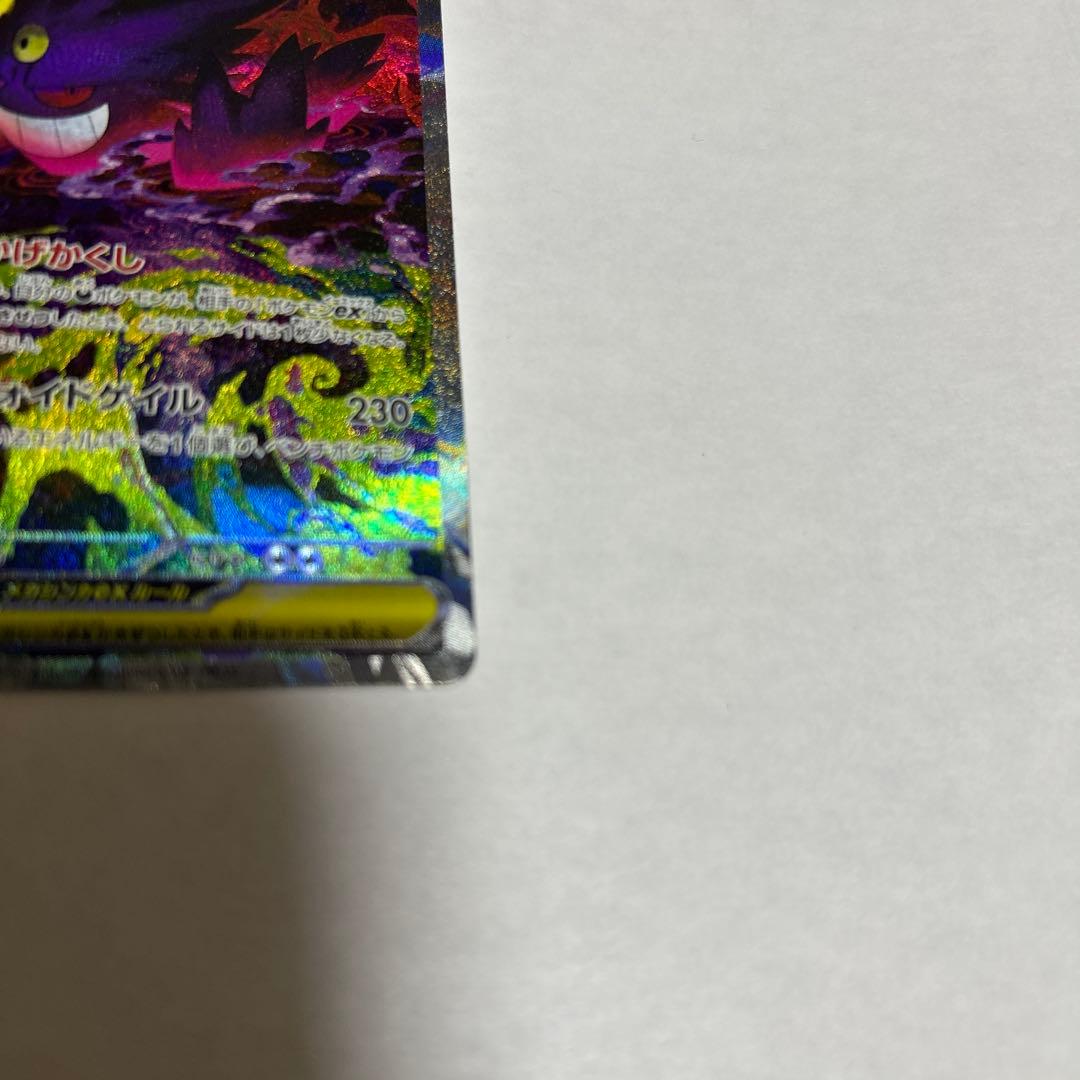 ゲンガーGX ポケモンカード